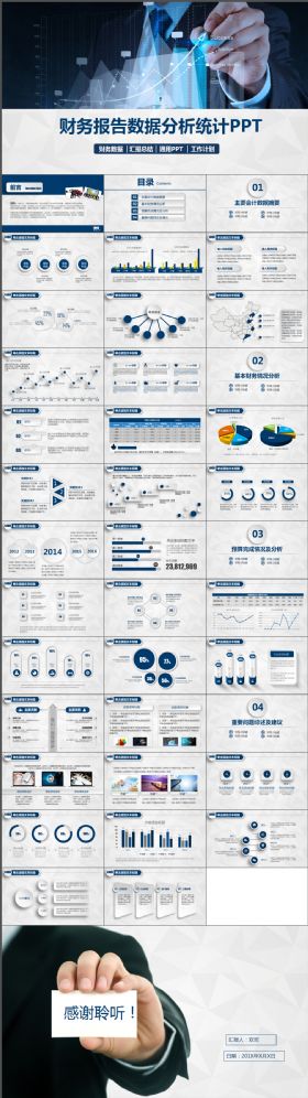 蓝色简约大气财务工作总结报告分析统计微立体PPT模板