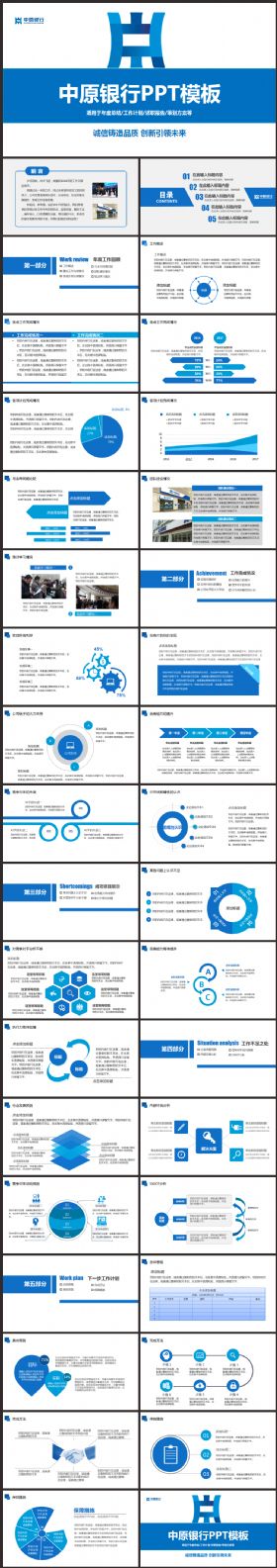 蓝色中原银行金融理财储蓄投资数据分析工作计划总结模板