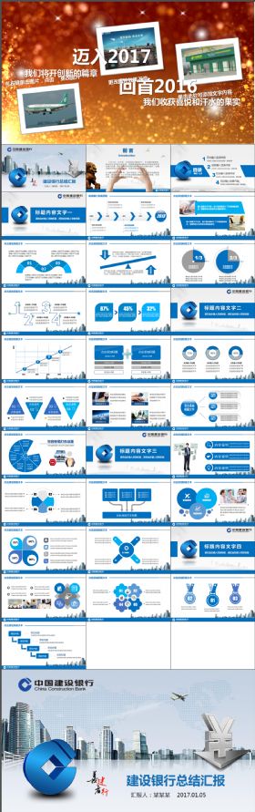 简约大气中国建设银行工作总结ppt模板下载