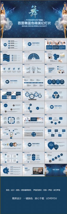 唯美大气蓝色时尚芭蕾舞舞蹈芭蕾ppt动态精致精美模板