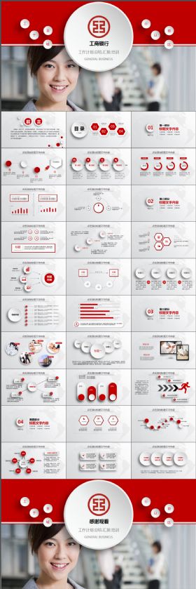 简约大气中国工商银行PPT模板动态图片素材