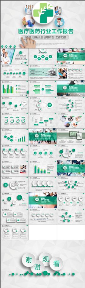 简约简洁医疗医药行业工作汇报及阶段工作计划绿色模版