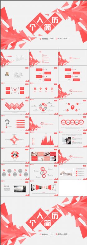 时尚清新个人简历高端大气红色PPT模板