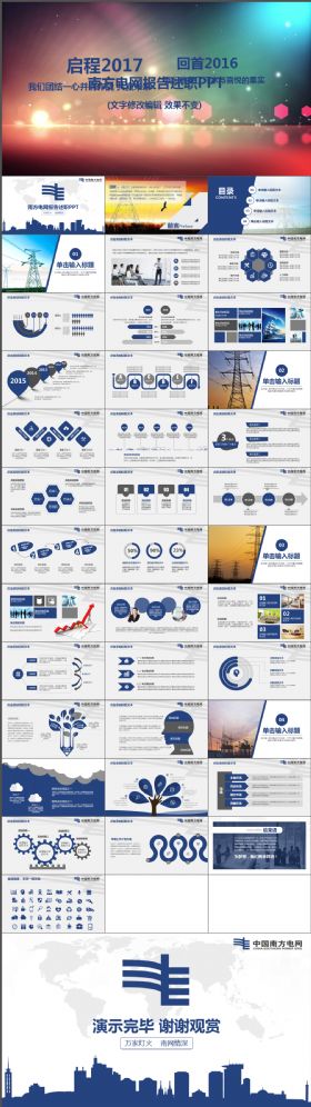 简约大气扁平化蓝色南方电网公司工作总结PPT模板