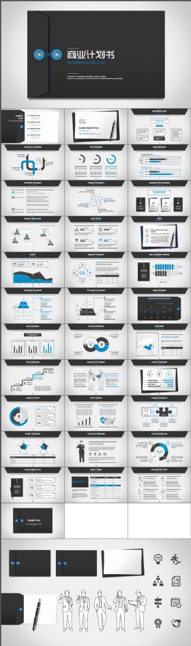 高端精致商业策划书创业计划项目投资PPT多样模板