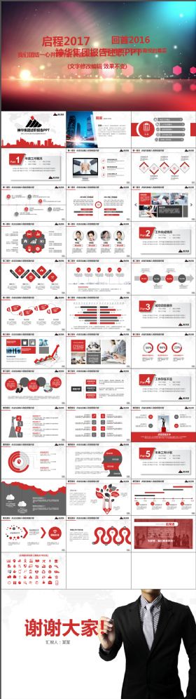 高端大气公司动态ppt红色模板