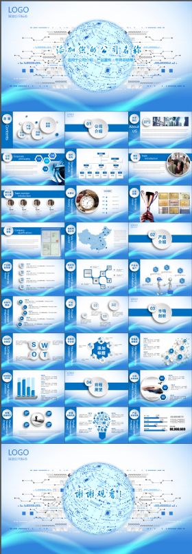 蓝色精致大气公司简介企业介绍产品推介动态PPT模板