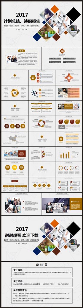 【计划总结】工作计划、述职汇报PPT动态模板55