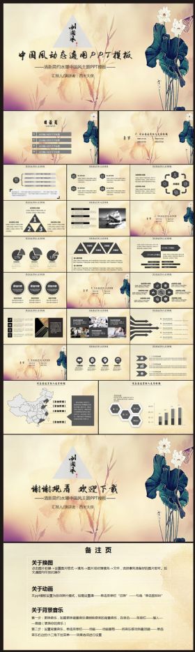 【中国风】工作计划、总结汇报PPT动态模板