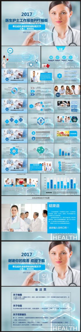 【医疗医药】医生护士工作计划、总结汇报PPT动态模板