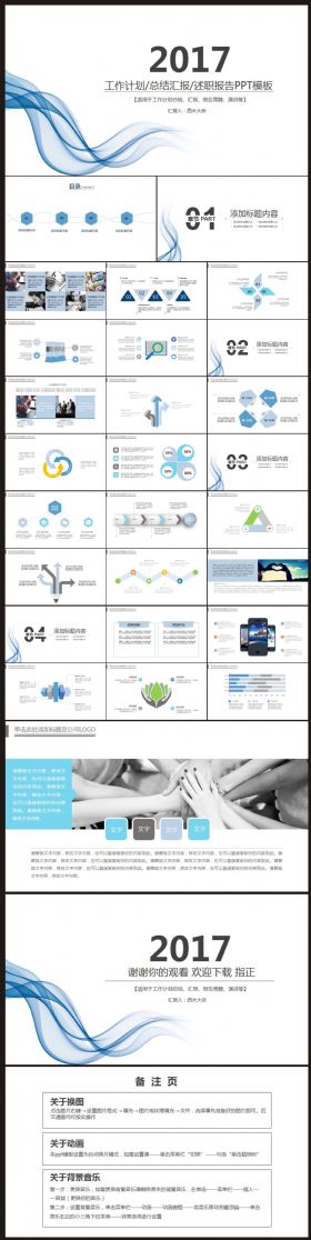 【计划总结】2017工作计划、总结汇报PPT动态模板