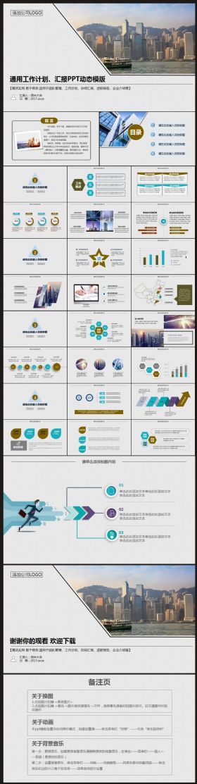 【计划总结】通用工作计划、总结汇报PPT动态模板