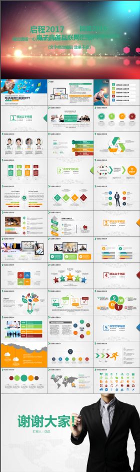 高端大气时尚科技电子商务互联网手机应用APP微商PPT