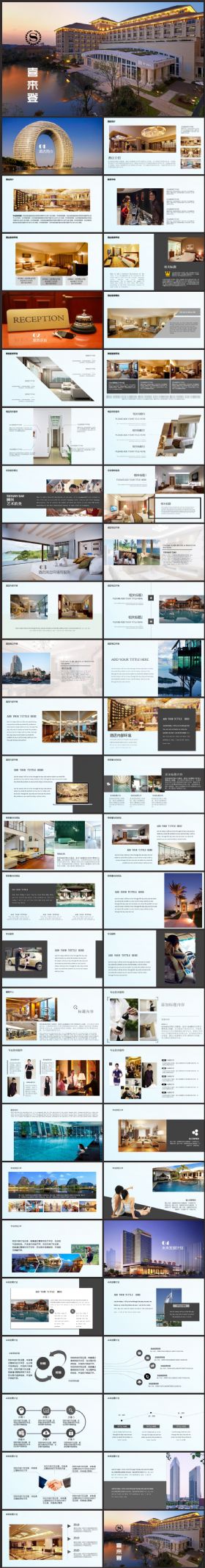 喜来登酒店介绍营销商业计划书ppt模板