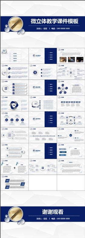 简约大气实用全新微立体教学课件模板