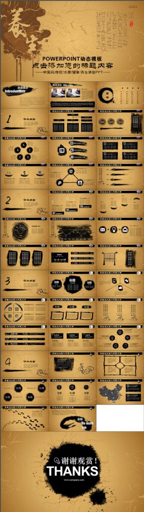 震撼古典大气金色怀旧中国风传统水墨养生企业宣传工作报告动态PPT模板