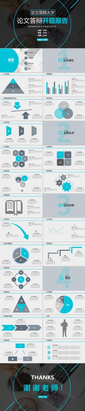 大气简约全图型论文答辩开题报告PPT模板