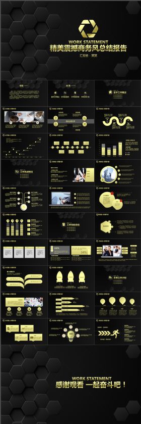 高端大气商务风总结报告金属震撼PPT