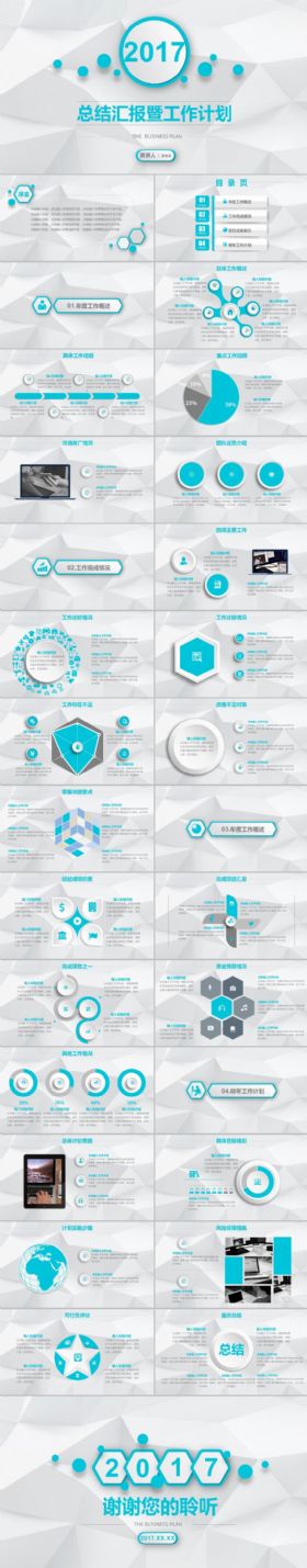 微粒体全图形背景总结汇报暨工作计划商务通用ppt