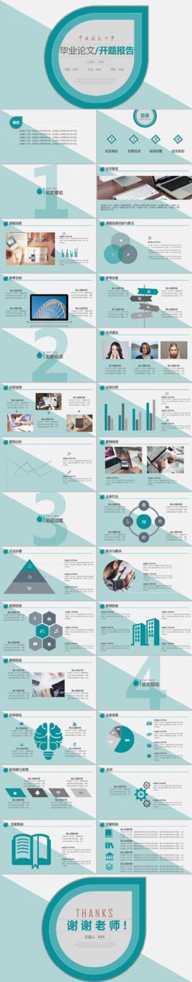 清新简约绿色毕业论文答辩开题报告通用ppt模板