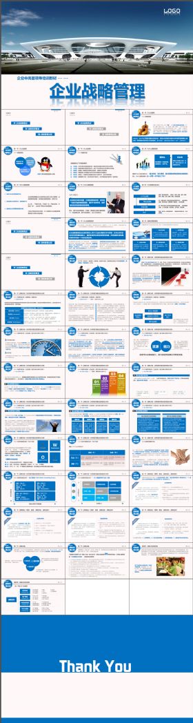 内容完整专业实用企业高层培训战略规划管理成品课件