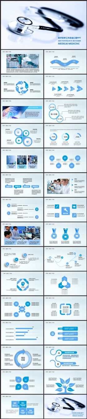 完整实用医疗医学研究医院医生护士工作报告2017工作计划ppt