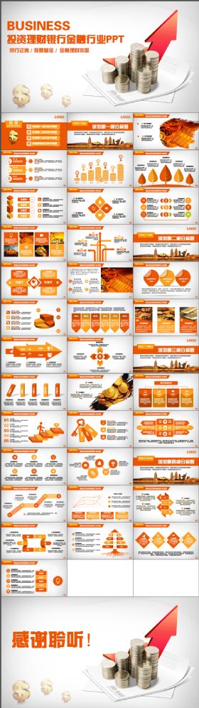 高端简约大气金融投资理财银行保险PPT