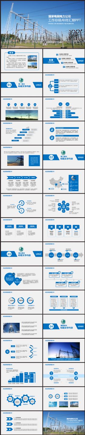 框架完整国家电网电力公司2017工作计划PPT模板