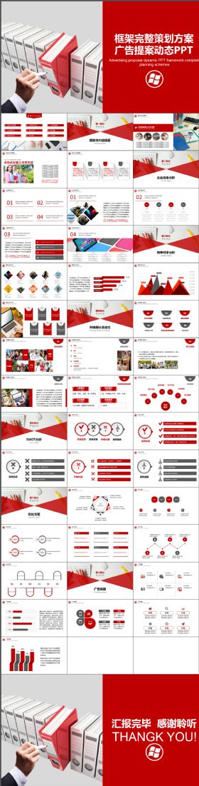 高端大气红色框架完整策划方案广告提案动态PPT