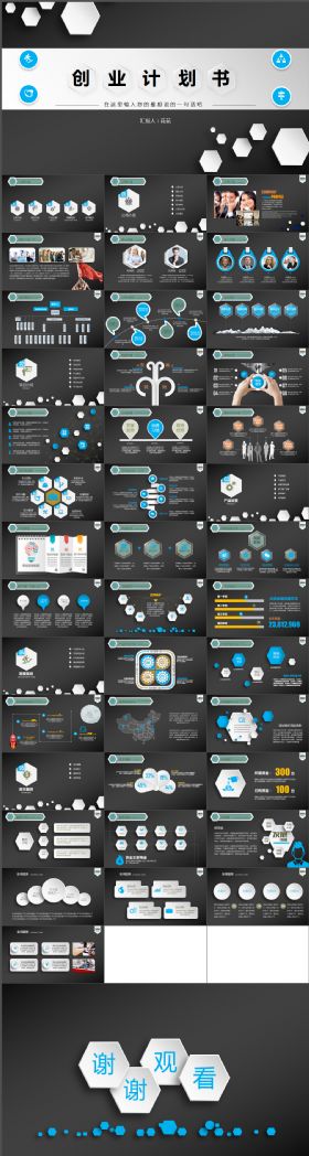 时尚高端黑底微立体大气完整严谨创业计划书商业计划