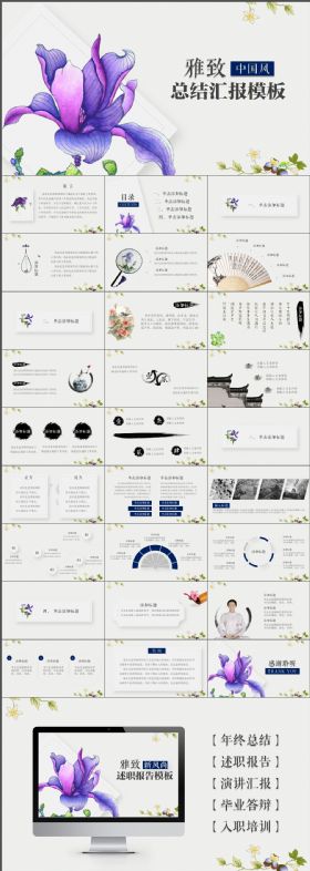 古典大气清新雅致优质典雅中国风意境总结汇报PPT模板