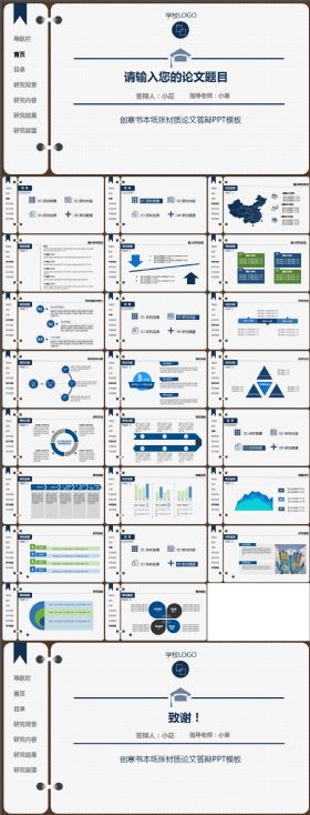 稳重大气创意简洁学术书本翻页纸张毕业论文毕业答辩模版