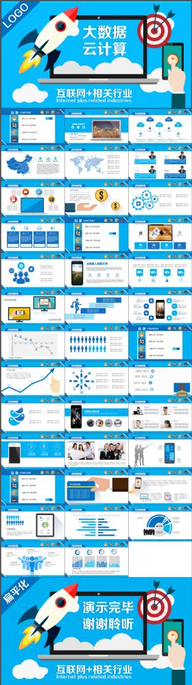 时尚高端大气扁平化40P科技互联网加相关行业大数据云计算O2O通用PPT
