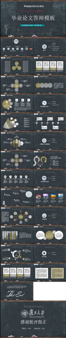 黑板风毕业论文学术答辩PPT模板