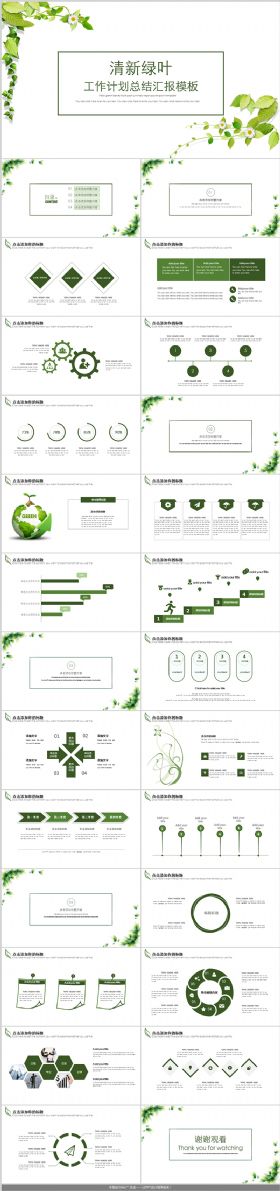 清新绿叶扁平化年度工作计划总结汇报答辩模板