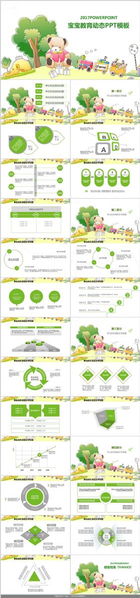 儿童教育宝宝教育动态PPT模板