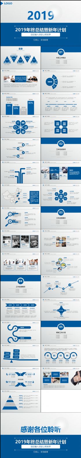 蓝色微粒体年终中工作计划总结汇报PPT模板