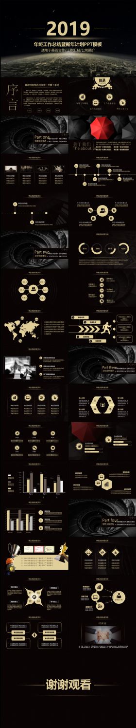 黑金年终中工作计划总结汇报PPT模板