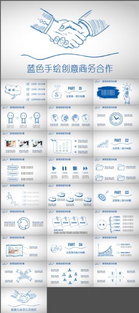 蓝色手绘卡通商务合作企业文化简介ppt