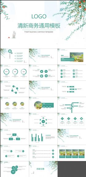 清新商务通用ppt模板