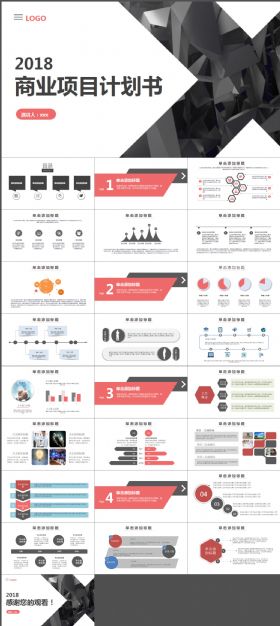 2018商业项目计划书动态ppt模板