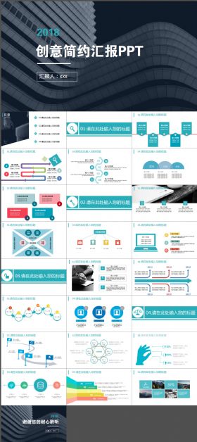 2017创意简约汇报ppt模板