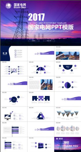 高压电塔国家电网集团总公司PPT模板