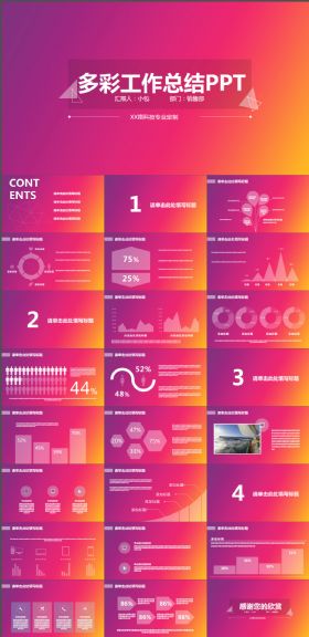 多彩工作总结汇报ppt模板