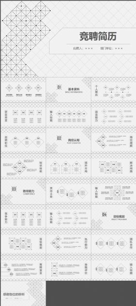 简约几何竞聘简历ppt模板