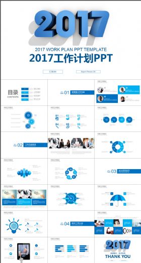 蓝色微立体2017工作汇报计划PPT模版