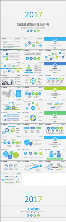 高端简约2018商业计划书营销策划书PPT创业项目融资PPT模板
