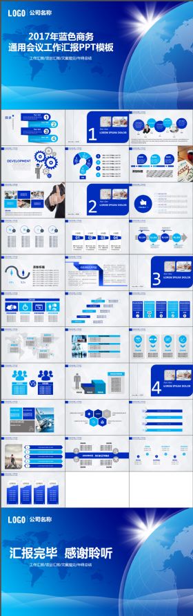 蓝色大气2018年商务通用会议工作汇报PPT
