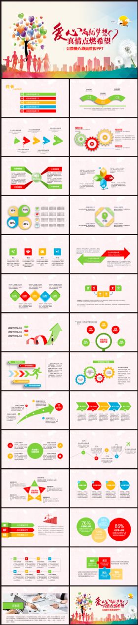 多彩完整大气公益爱心 儿童慈善PPT模板
