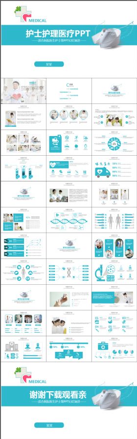 简约简洁大气医疗护理医药医院护士动态PPT白底模板